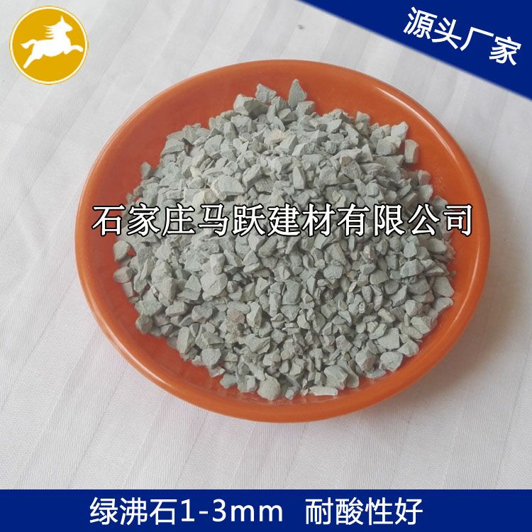 沸石、沸石粉、污水處理用沸石1-3mm、馬躍建材
