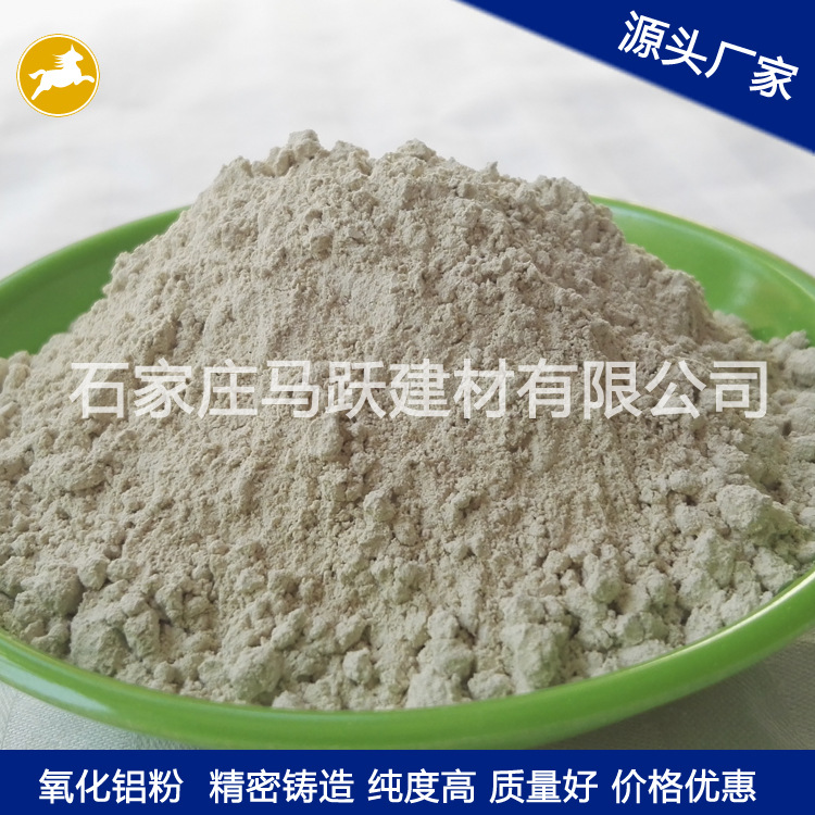氧化鋁粉、耐磨材料用氧化鋁粉、馬躍建材