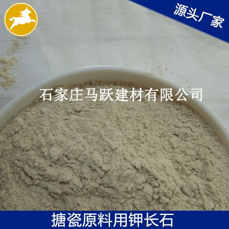 長(zhǎng)石、鉀長(zhǎng)石、鉀長(zhǎng)石粉、馬躍建材