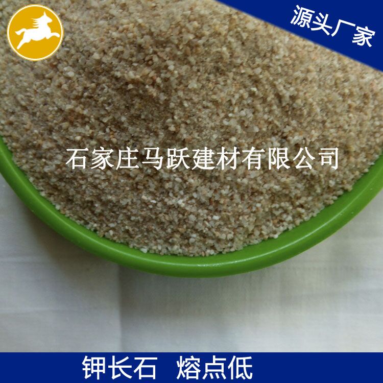長(zhǎng)石、鉀長(zhǎng)石、鉀長(zhǎng)石粉、剎車片用鉀長(zhǎng)石、馬躍建材