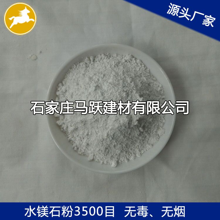馬躍建材直供水鎂石、水鎂石粉、水鎂石作用