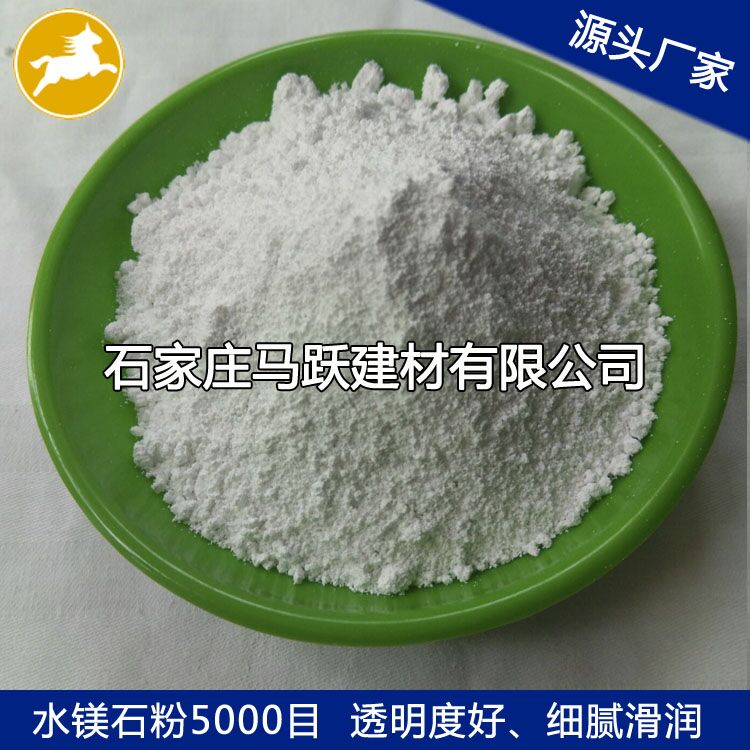 馬躍建材直供水鎂石、水鎂石粉、阻燃劑添加水鎂石粉