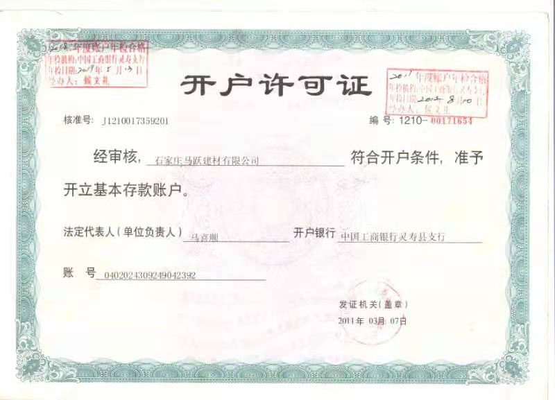 開戶許可證明